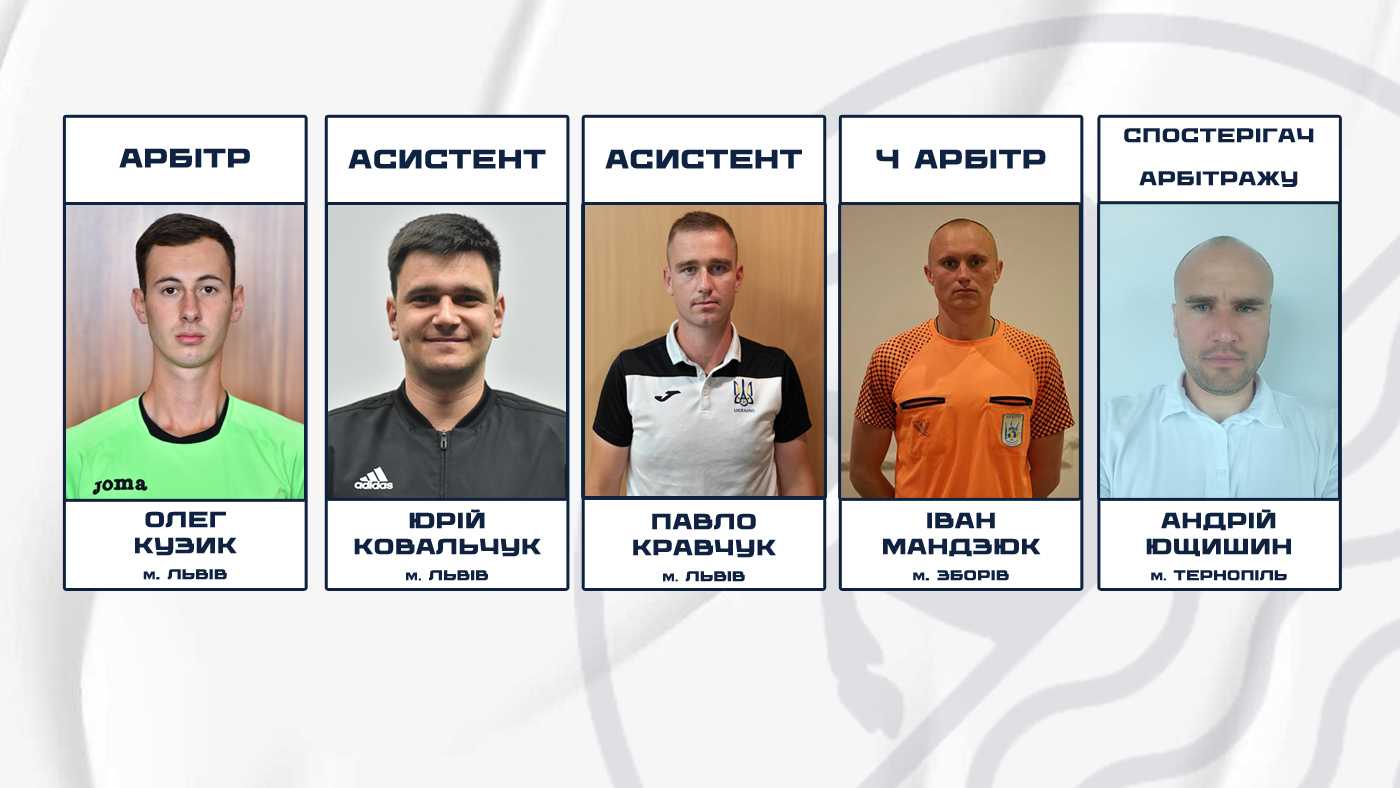 "Дністер" – VIVAD: призначено бригаду арбітрів