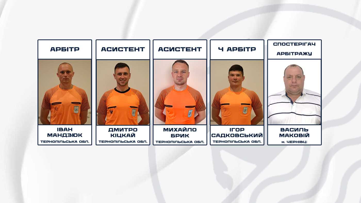 "Дністер" – "Агрон": призначено бригаду арбітрів