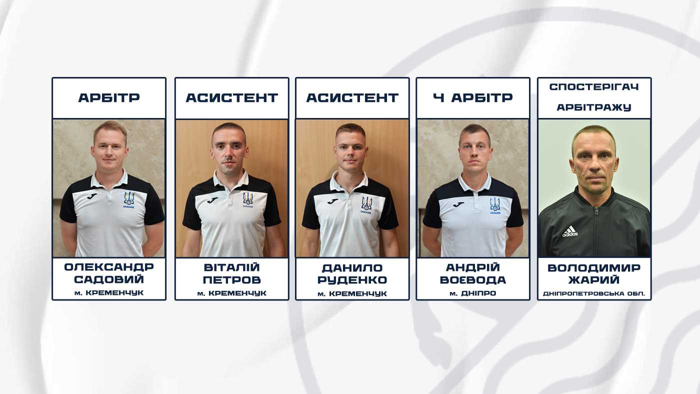 "Авангард" – "Дністер": призначено бригаду арбітрів
