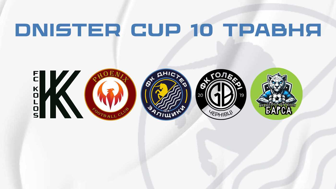 DNISTER CUP: на старт вийдуть вісім команд