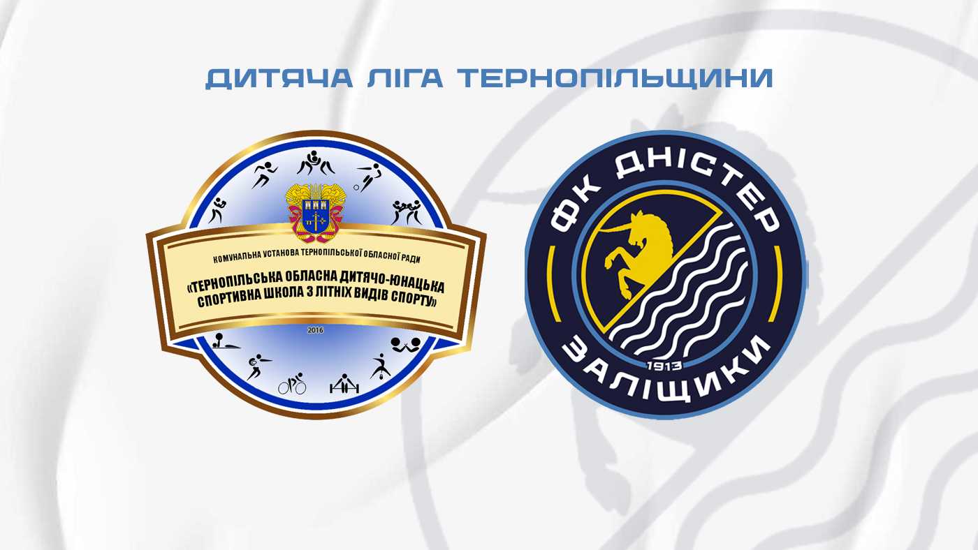 U-15 / "ТОДЮСШ" – "Дністер" / 23 травня / 16:00