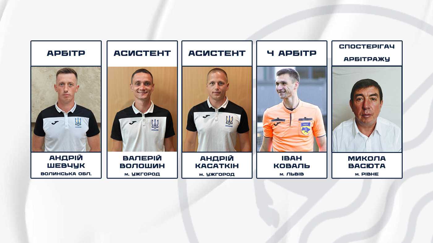"Миколаїв" – "Дністер": призначено бригаду арбітрів
