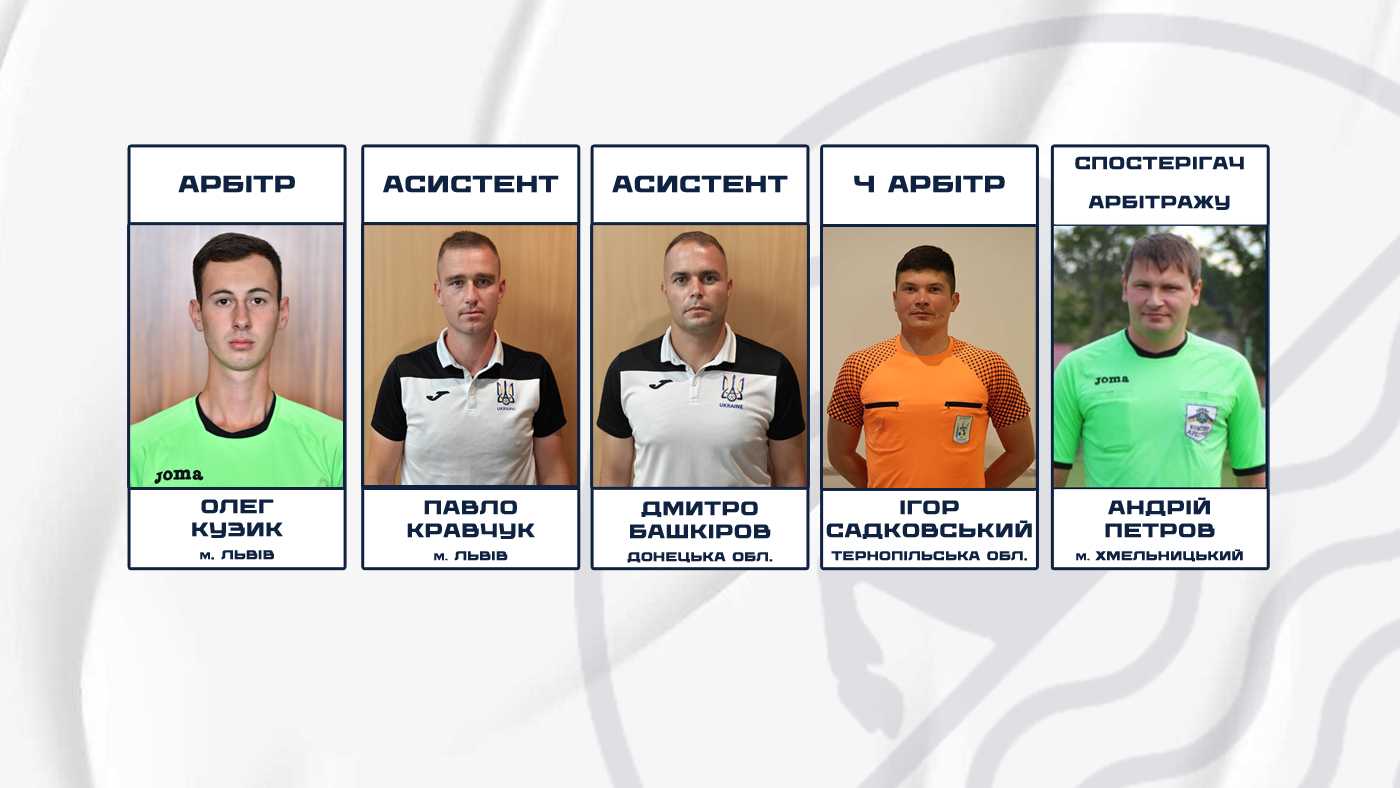 "Дністер" – "Медея": призначено бригаду арбітрів