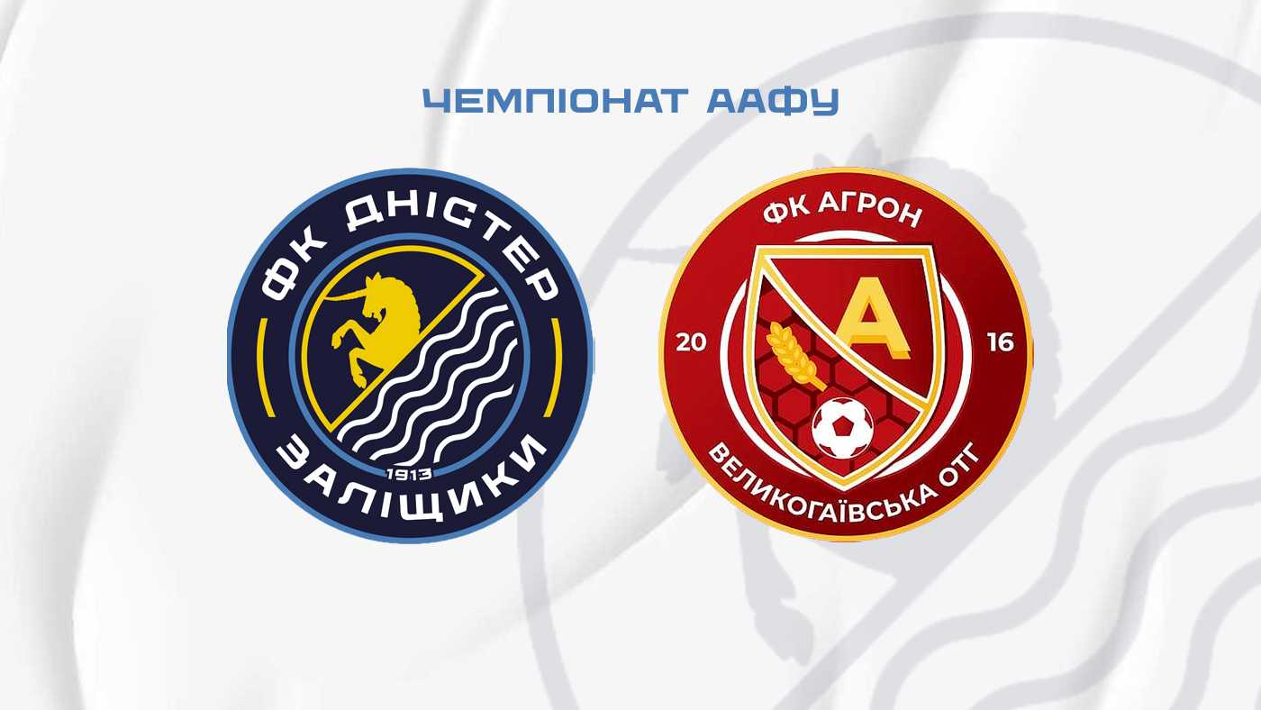 "Дністер" - "Агрон" / пряма трансляція