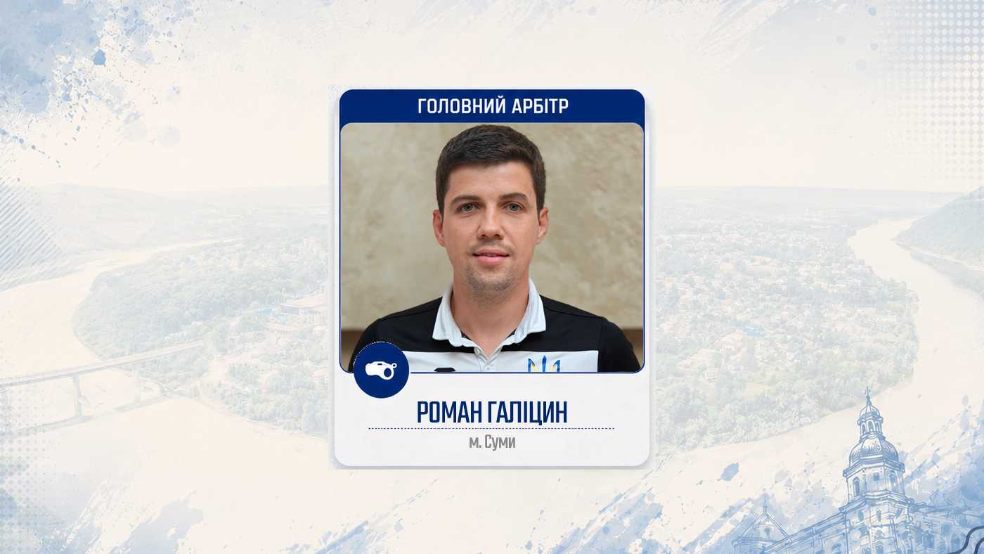 "Діназ" – "Дністер": бригада арбітрів