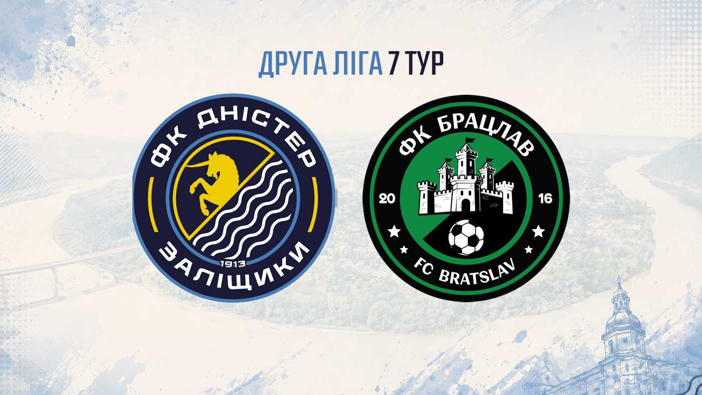 "Дністер" – " Агрон": призначено бригаду арбітрів